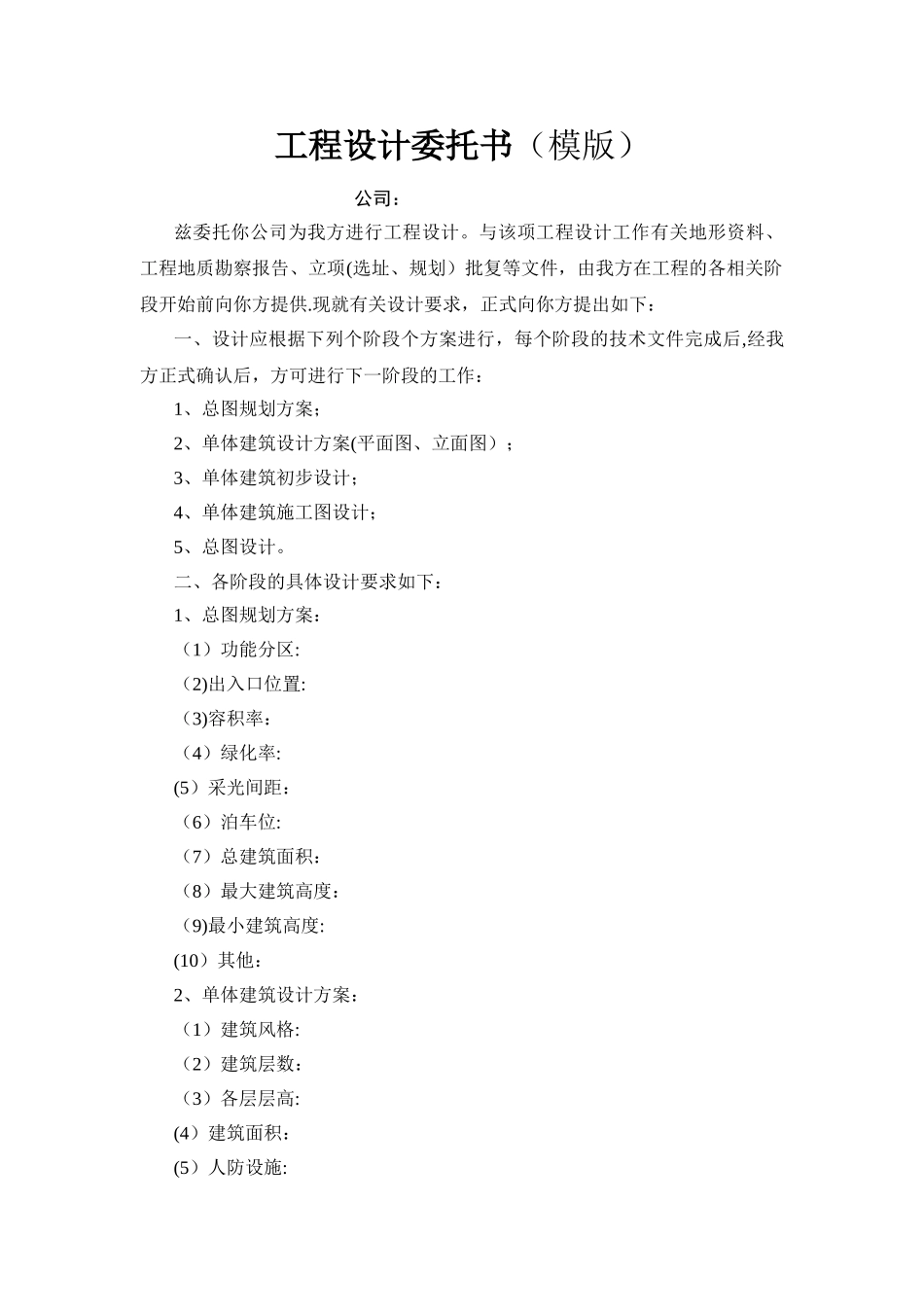 工程设计委托书_第1页