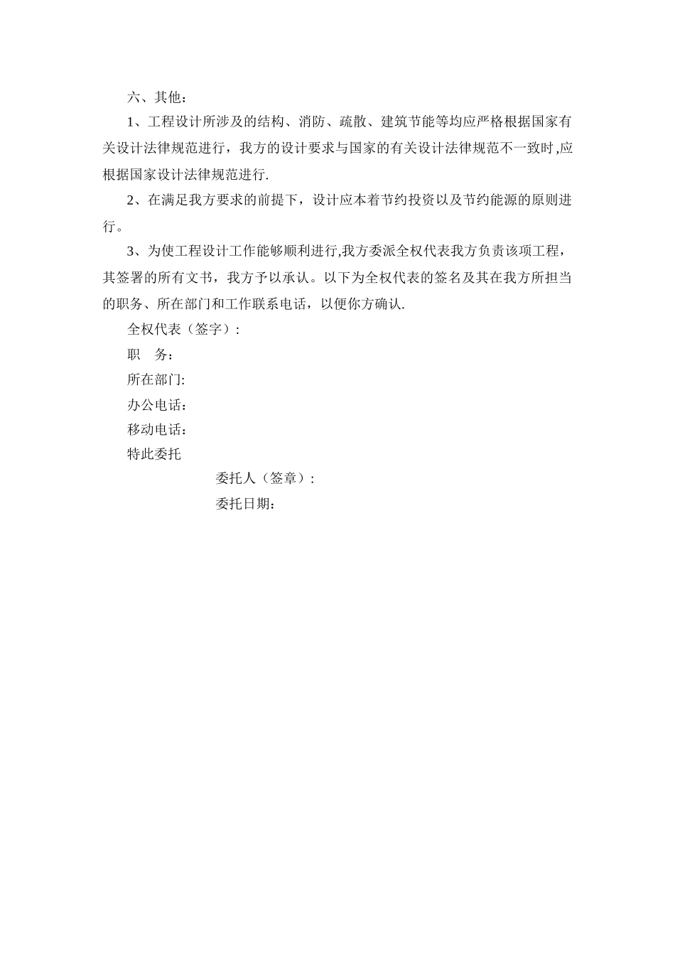 工程设计委托书_第3页