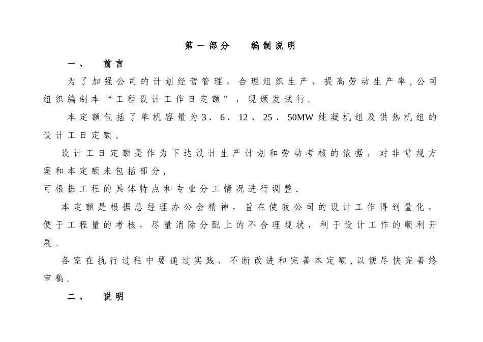 工程设计定额_第2页