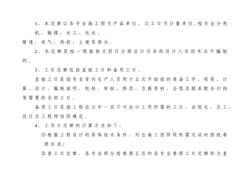 工程设计定额_第3页