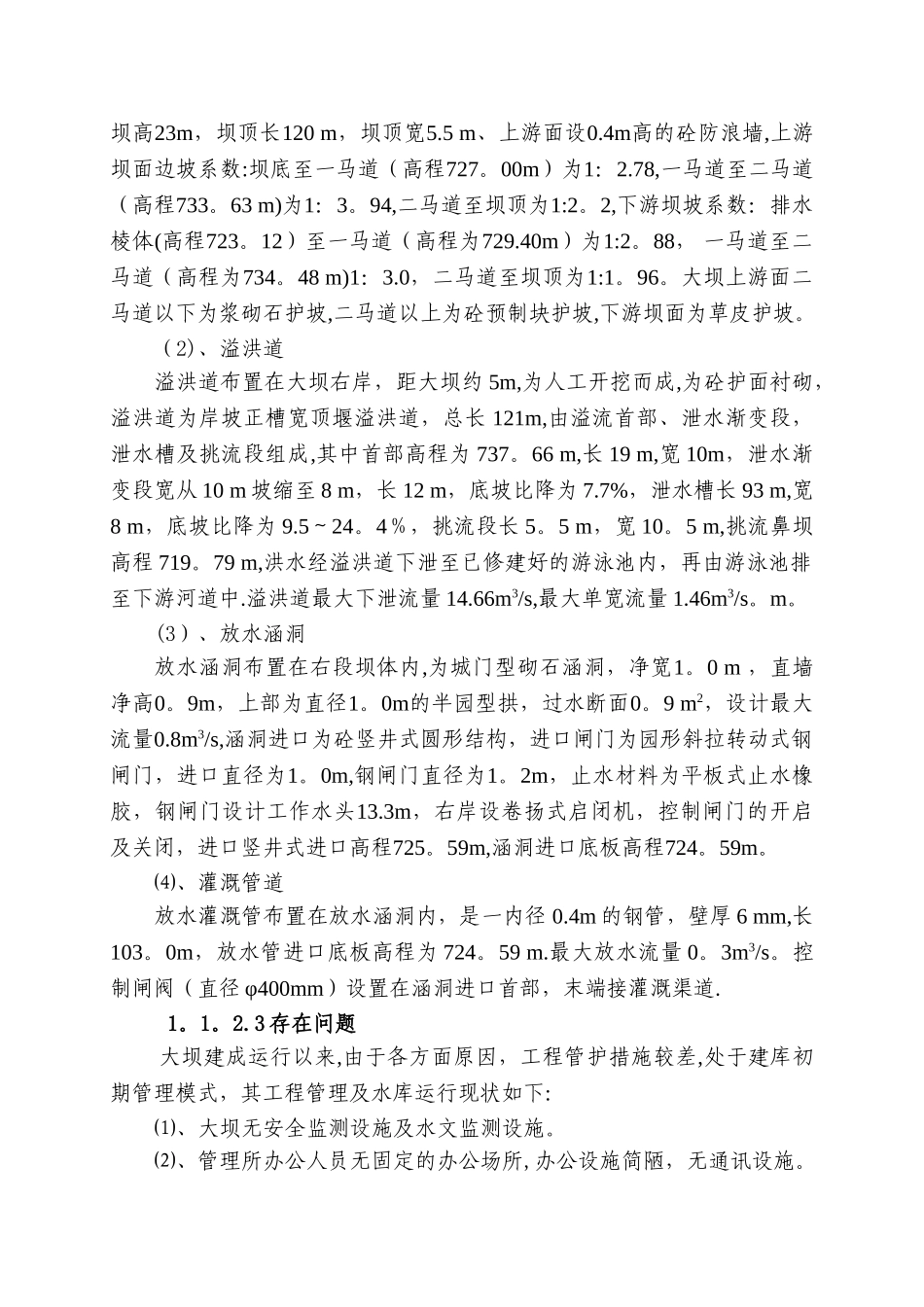 工程设计工作报告范本_第3页