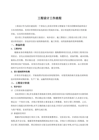工程设计工作流程