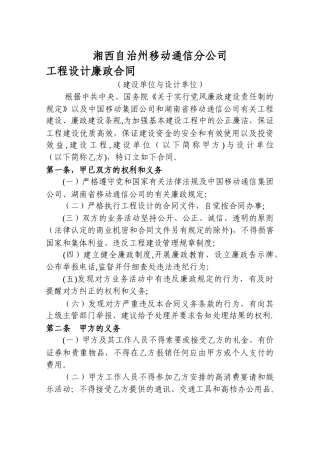 工程设计廉政合同