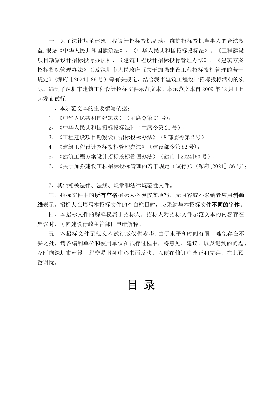 工程设计招标文件范本_第2页