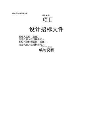 工程设计招标文件范本