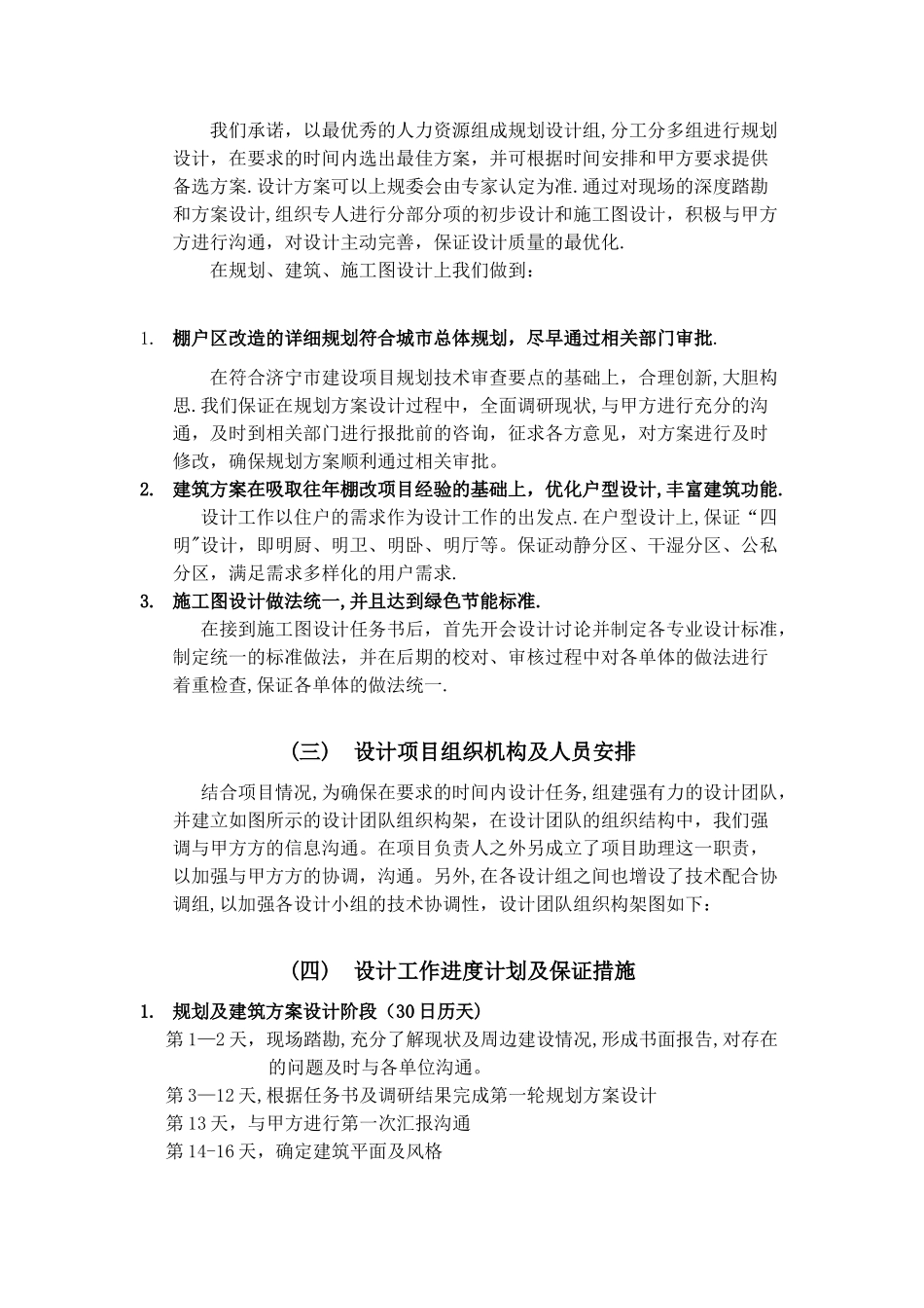 工程设计投标文件设计大纲_第2页