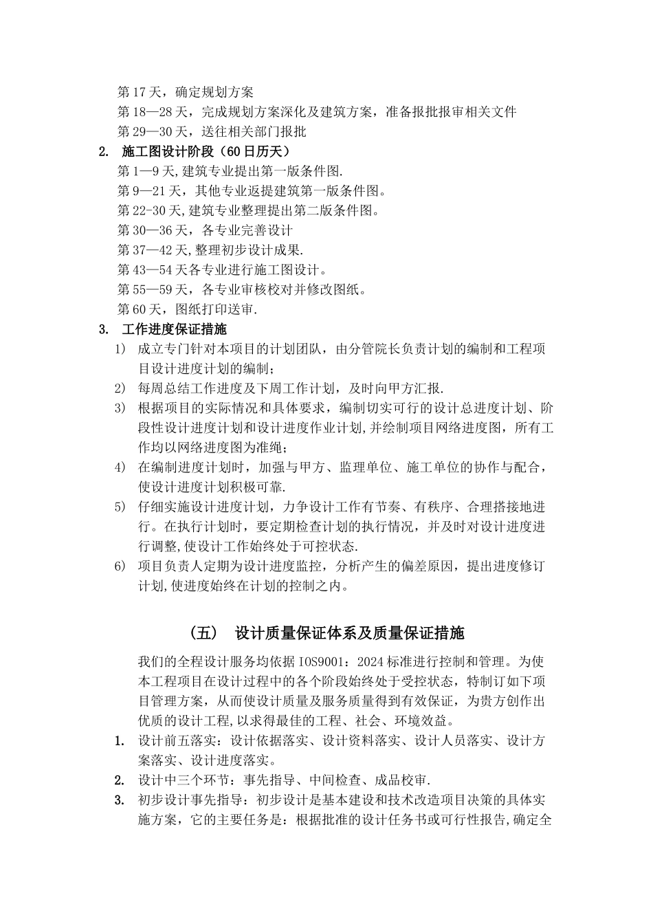 工程设计投标文件设计大纲_第3页