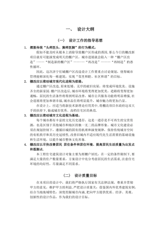 工程设计投标文件设计大纲