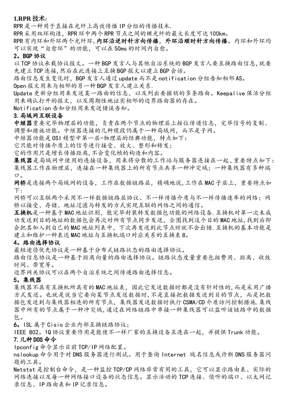 2025年计算机三级网络技术考点_第1页