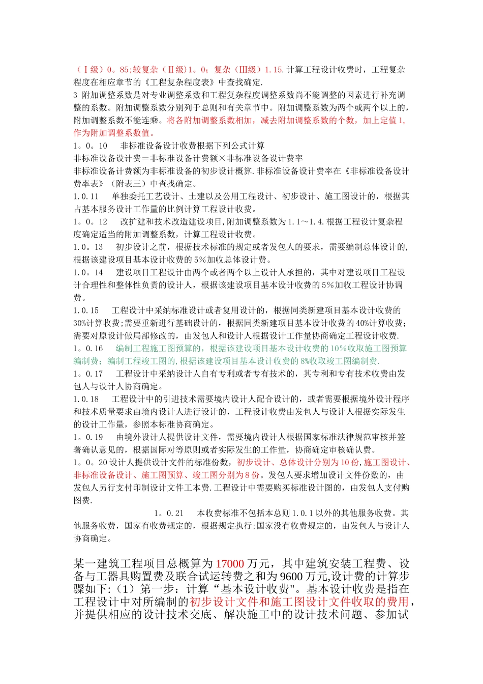 工程设计收费基价计算公式_第2页
