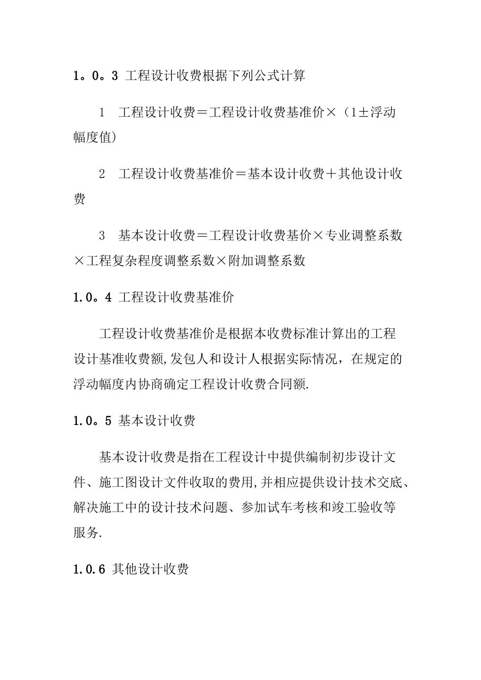 工程设计收费标准_第2页