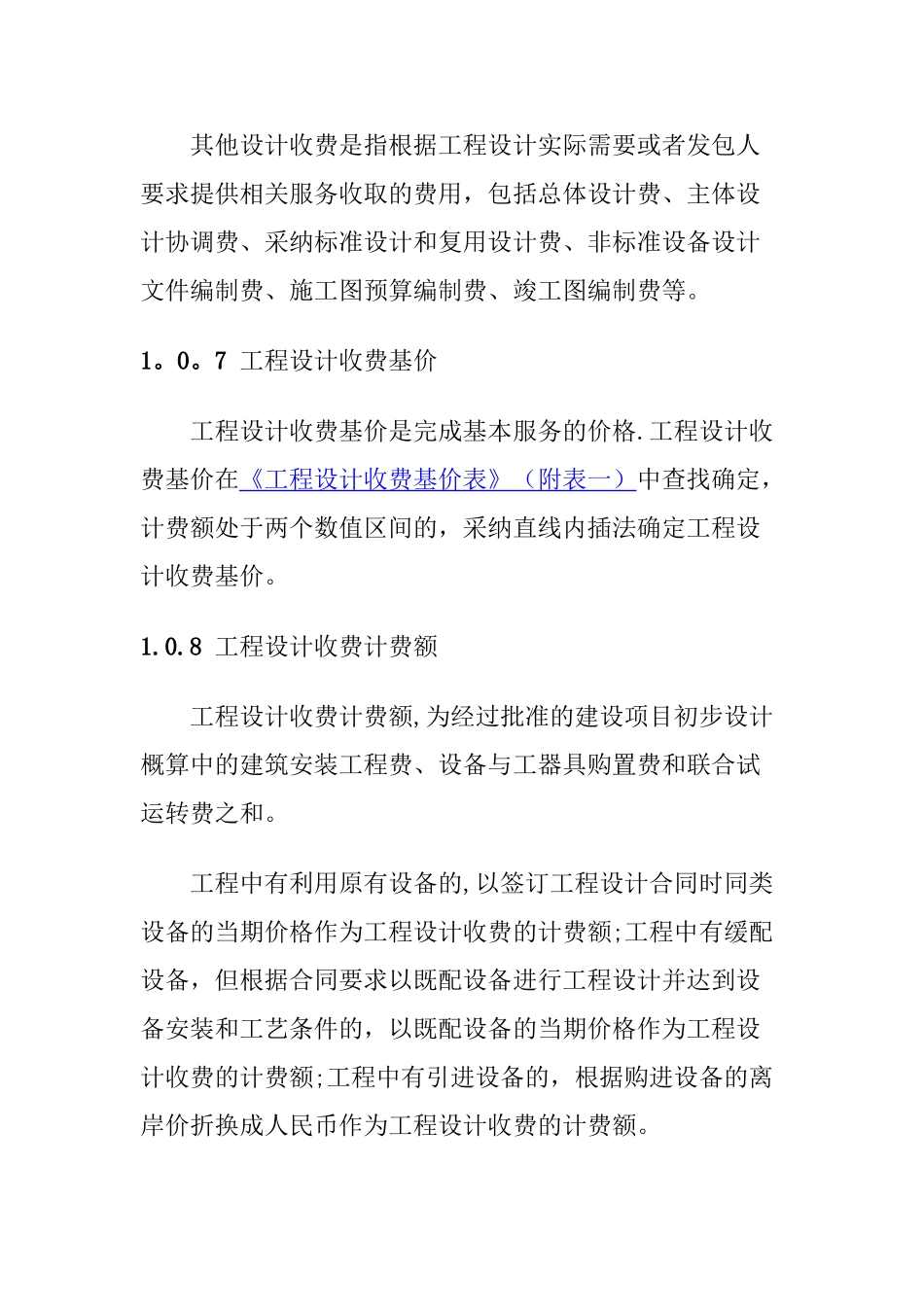 工程设计收费标准_第3页