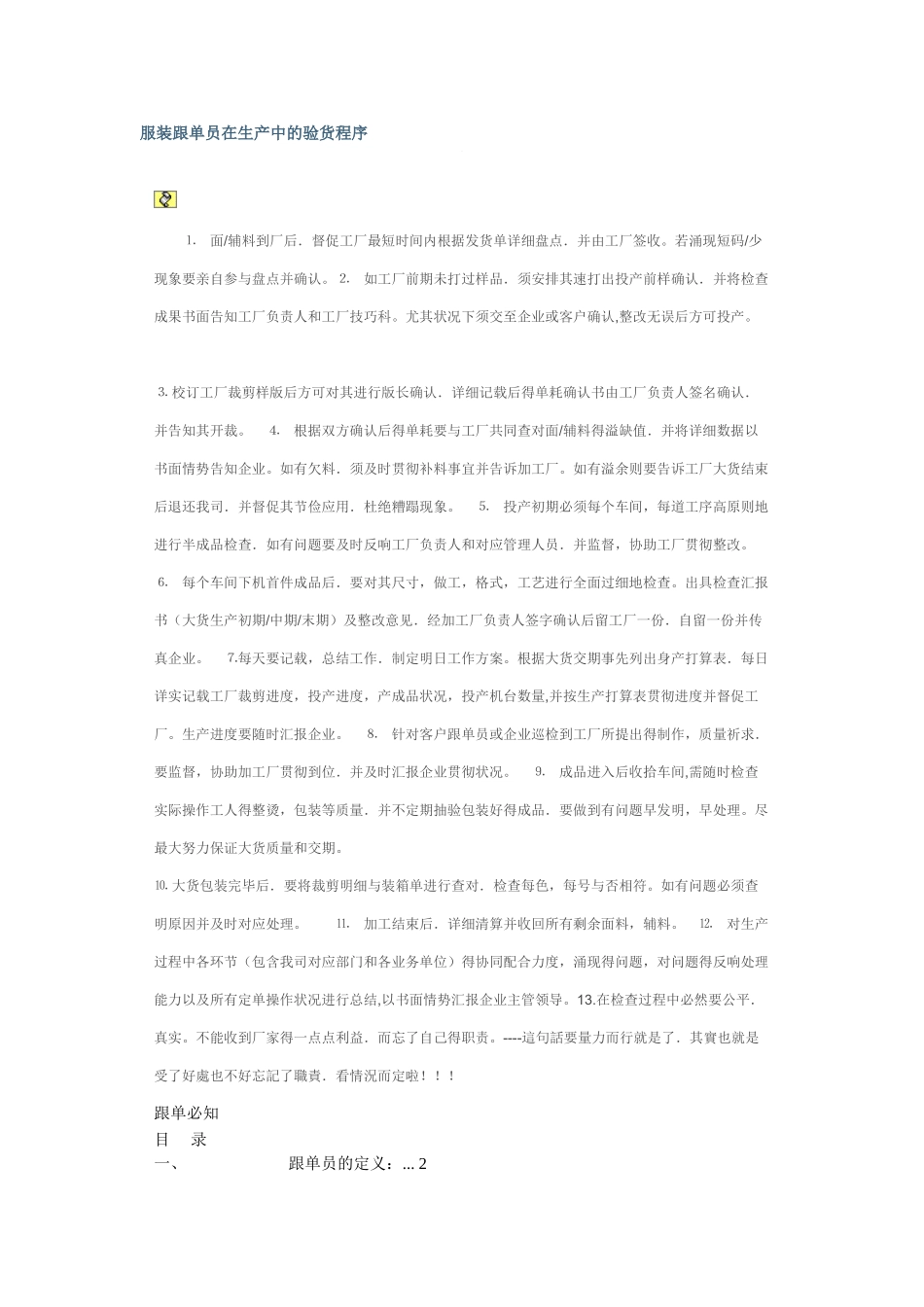 2025年跟单员在生产中的验货程序_第1页