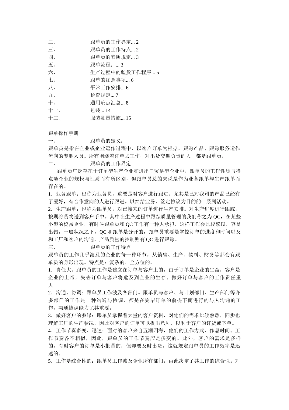 2025年跟单员在生产中的验货程序_第2页