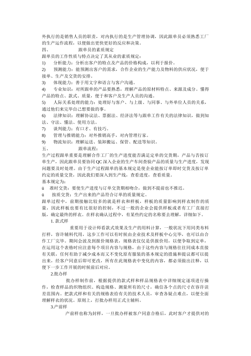 2025年跟单员在生产中的验货程序_第3页