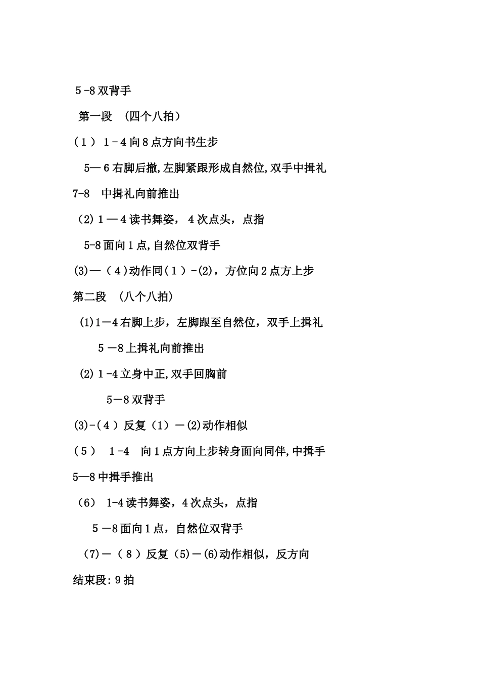 2025年中国舞蹈家协会《中国舞蹈考级》 第四版教材_第3页