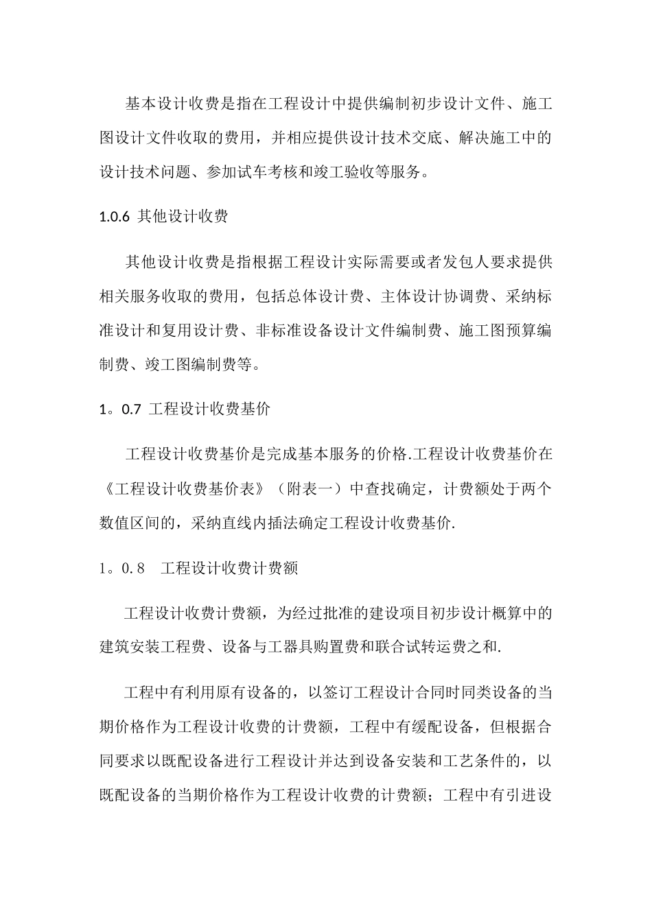工程设计收费标准_第2页