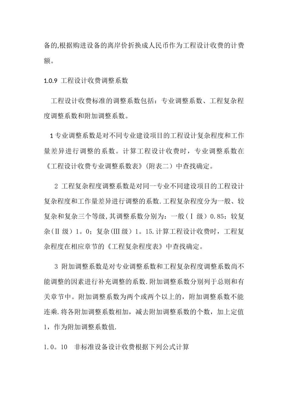 工程设计收费标准_第3页