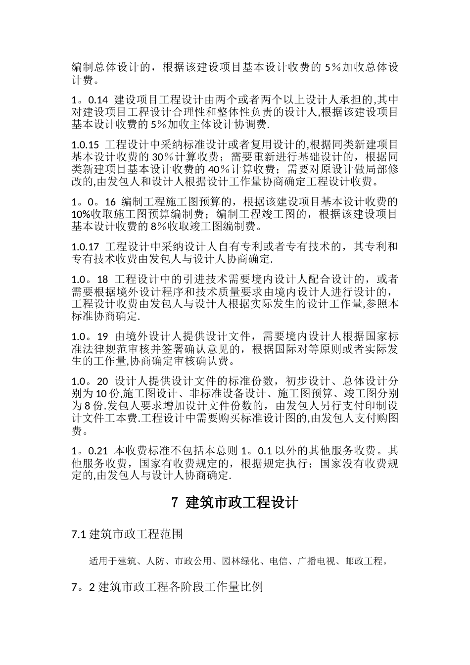 工程设计收费标准50113_第3页