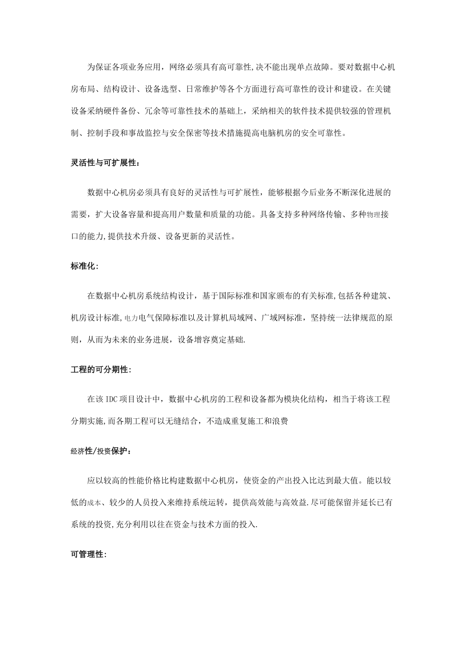 工程设计方案_第2页