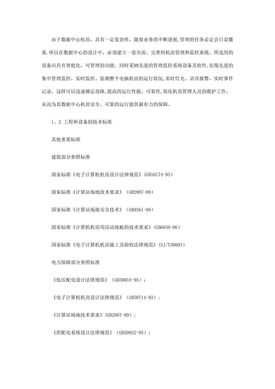 工程设计方案_第3页