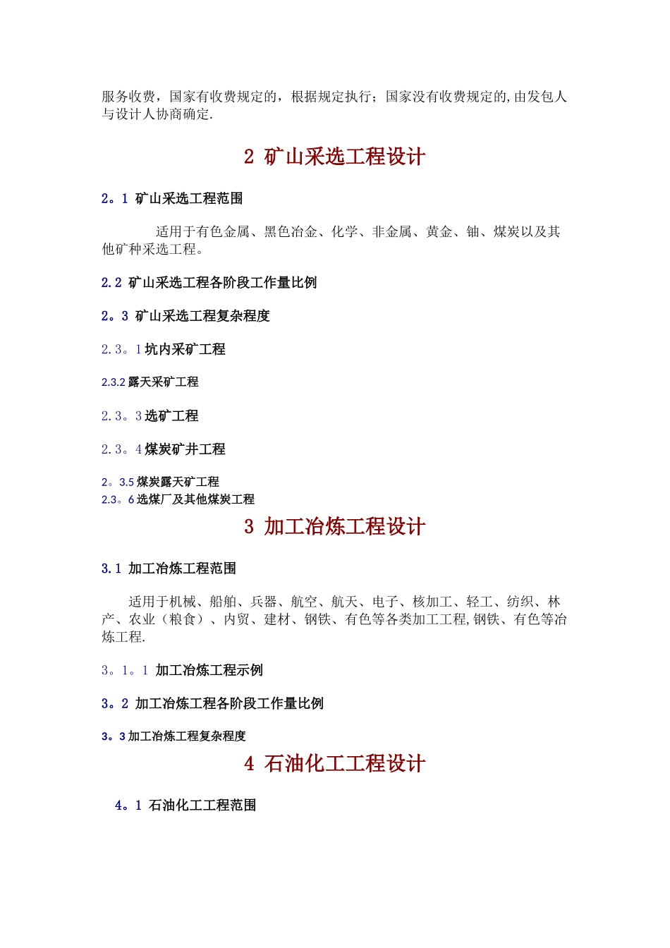 工程设计收费标准50143_第3页