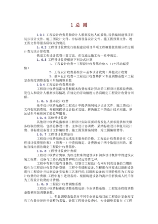工程设计收费标准50143