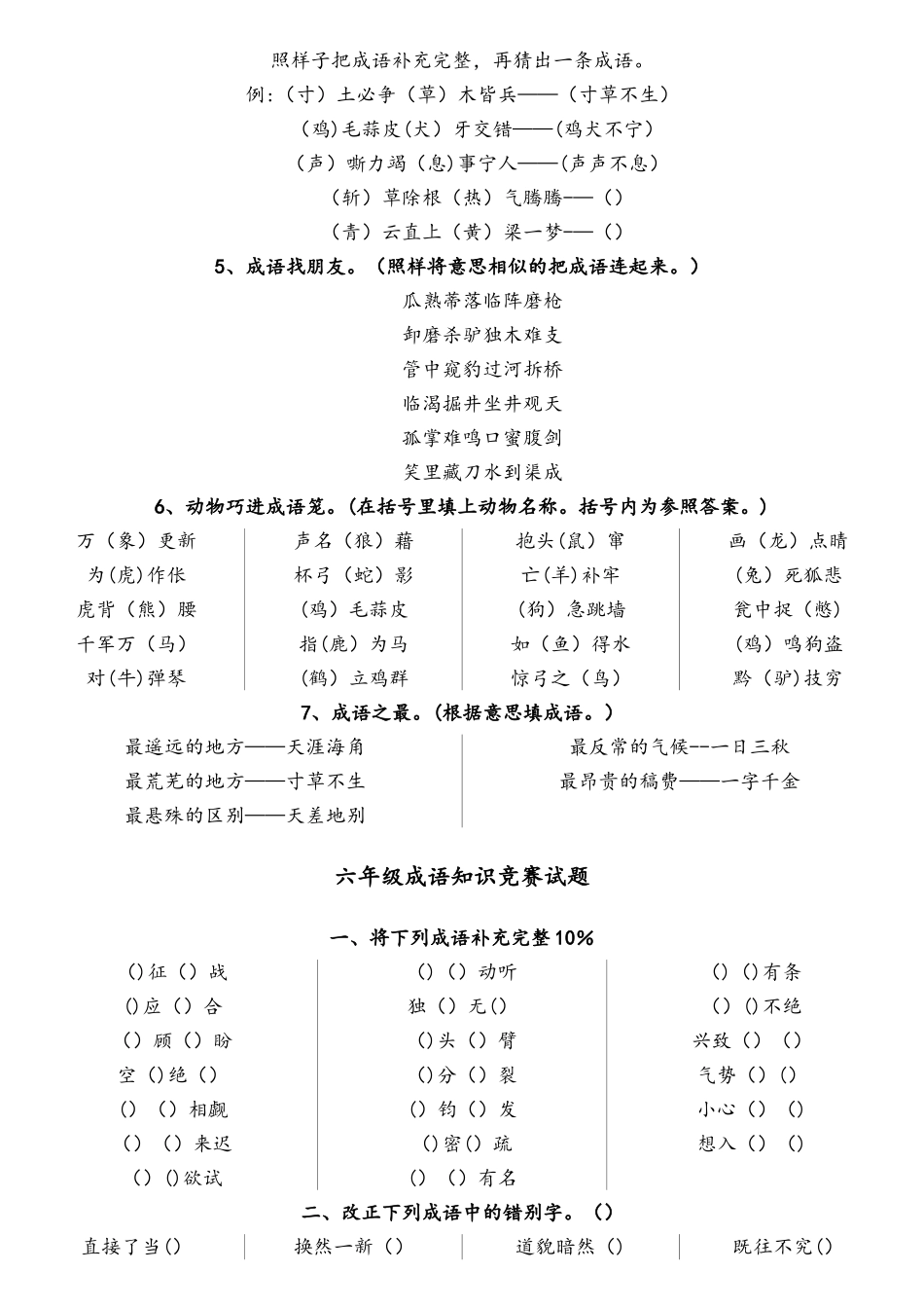 2025年成语知识竞赛试题_第3页