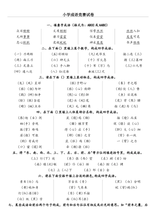 2025年成语知识竞赛试题