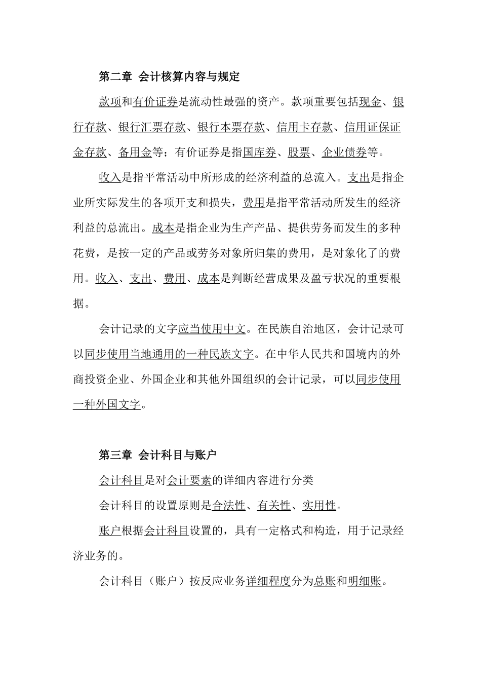 2025年江苏省农信社招聘考试会计知识会计基础_第2页