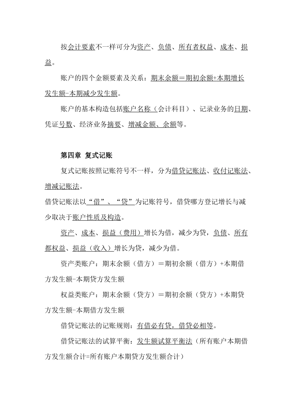 2025年江苏省农信社招聘考试会计知识会计基础_第3页