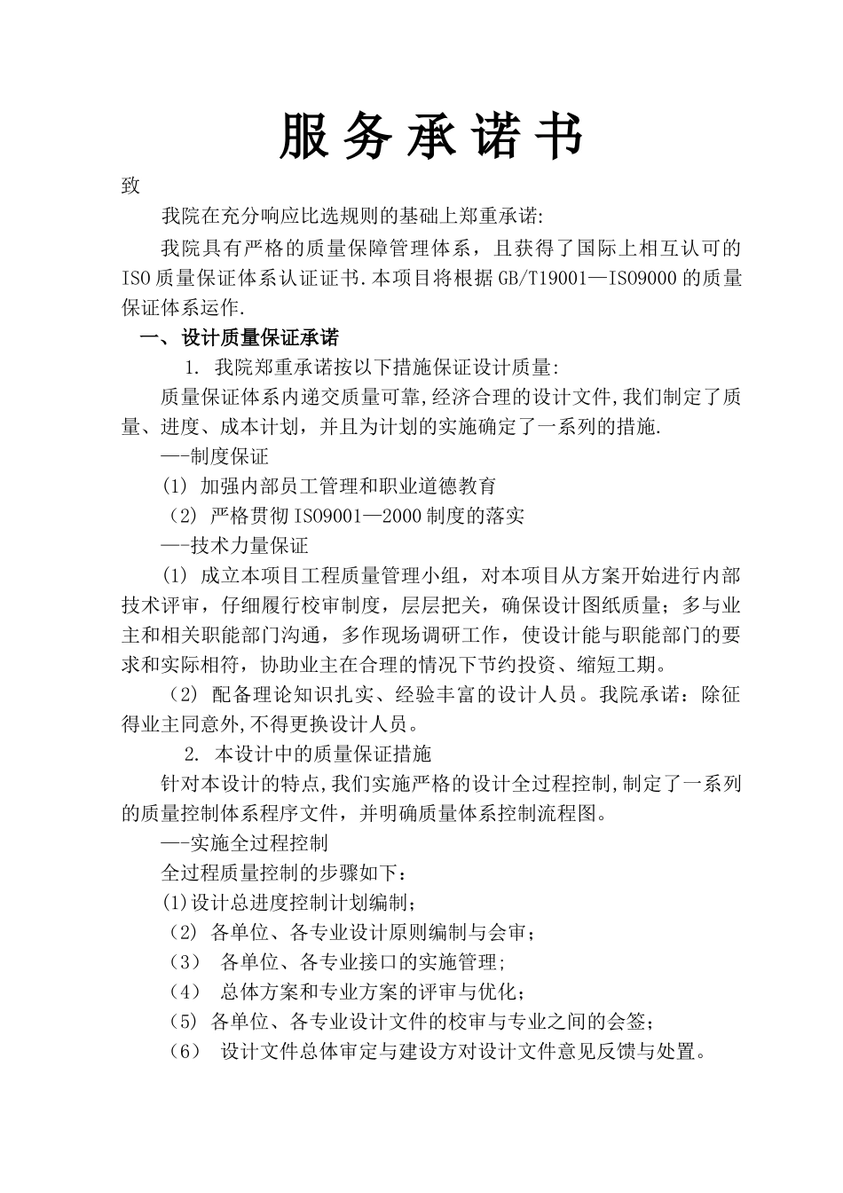 工程设计服务承诺书(投标用)_第1页