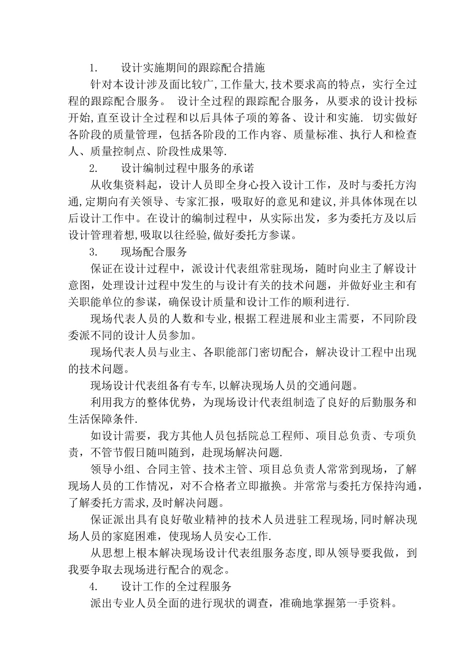 工程设计服务承诺书(投标用)_第3页