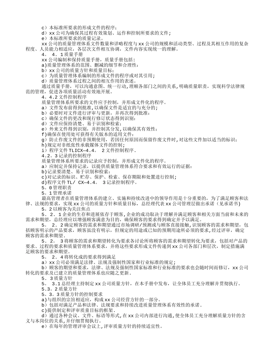 工程设计有限公司质量管理体系_第2页