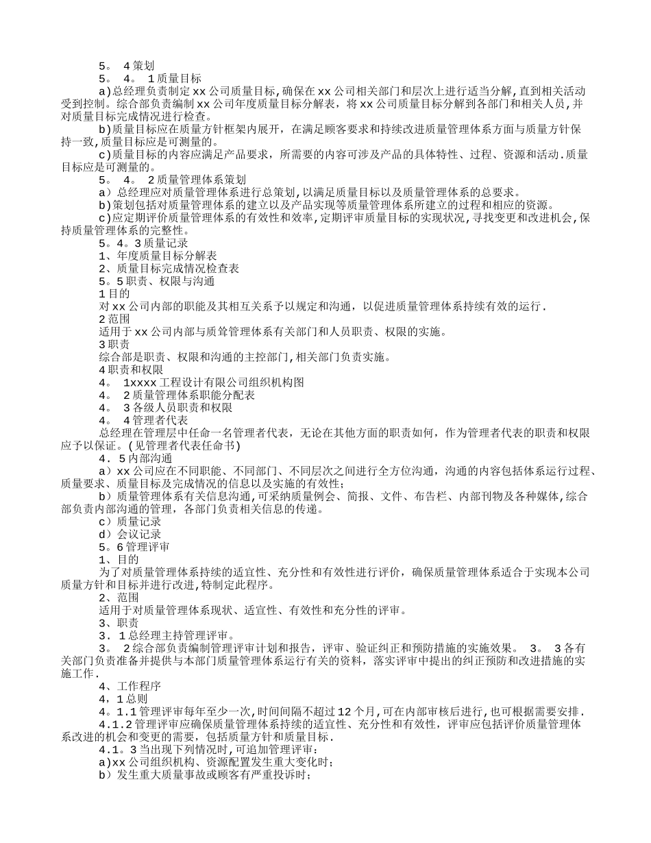 工程设计有限公司质量管理体系_第3页