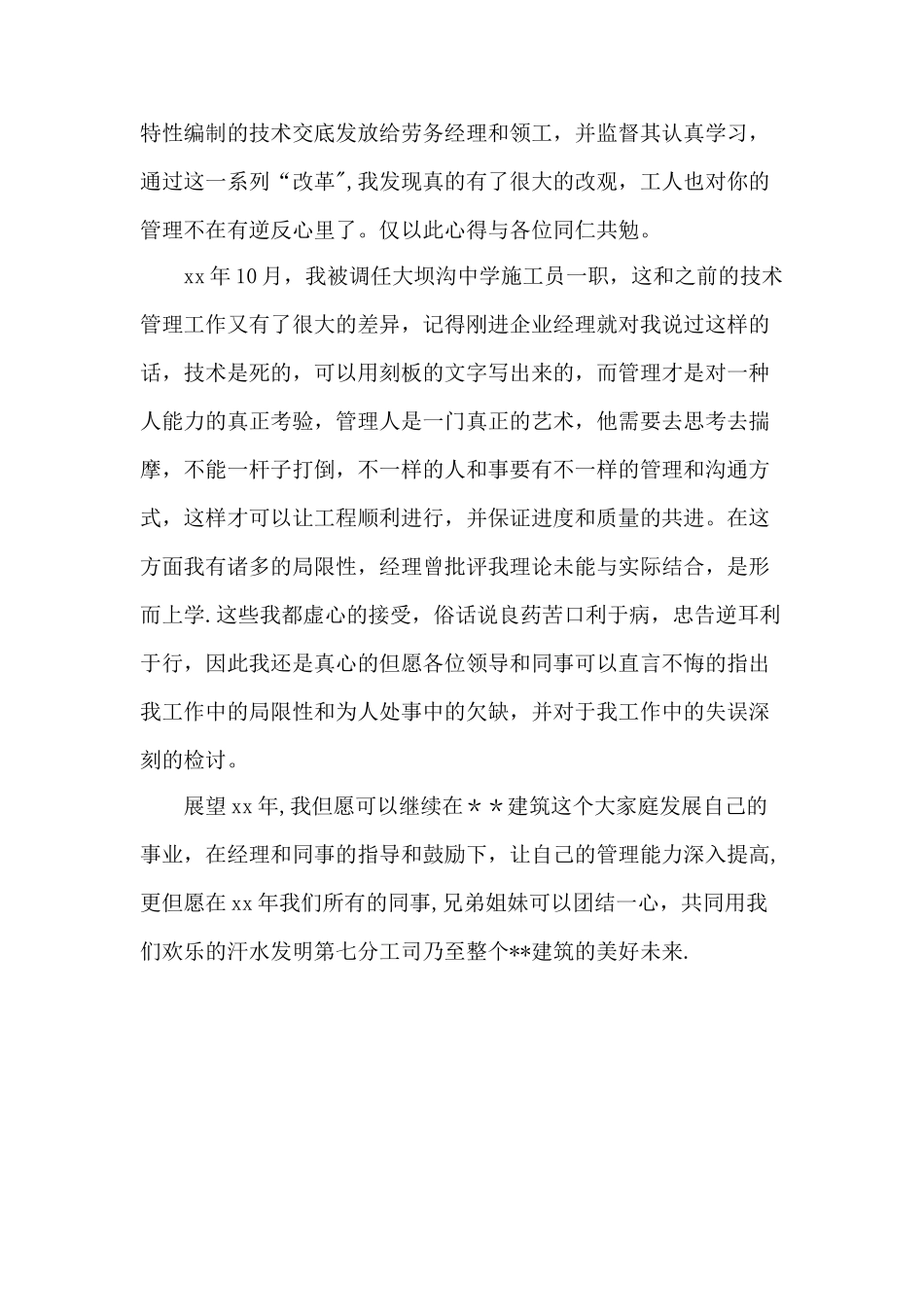 2025年施工员个人述职报告_第2页