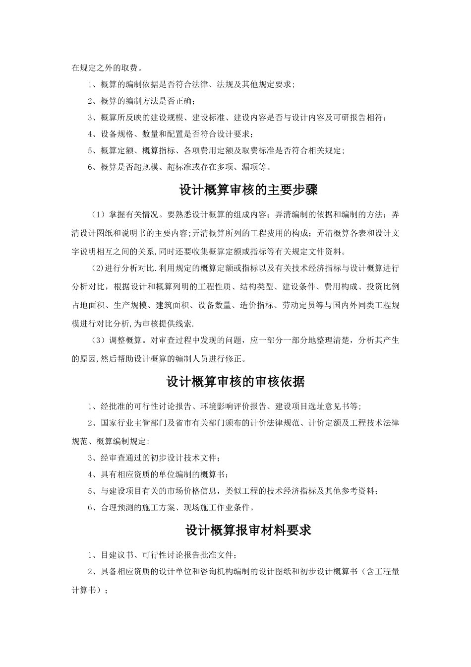 工程设计概算审核_第2页