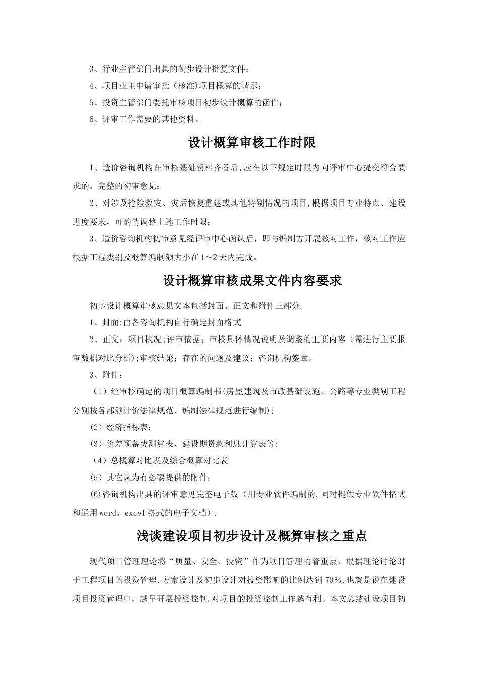 工程设计概算审核_第3页