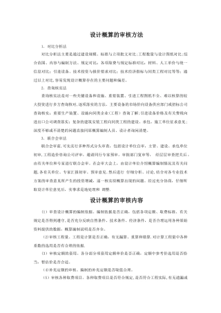 工程设计概算审核