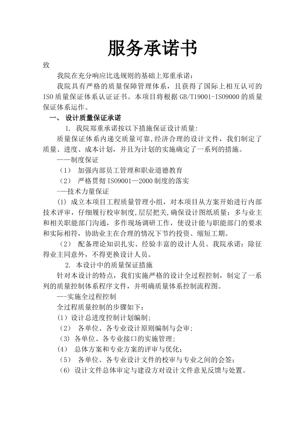 工程设计服务承诺书_第1页