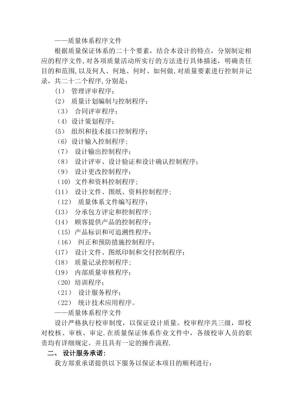 工程设计服务承诺书_第2页