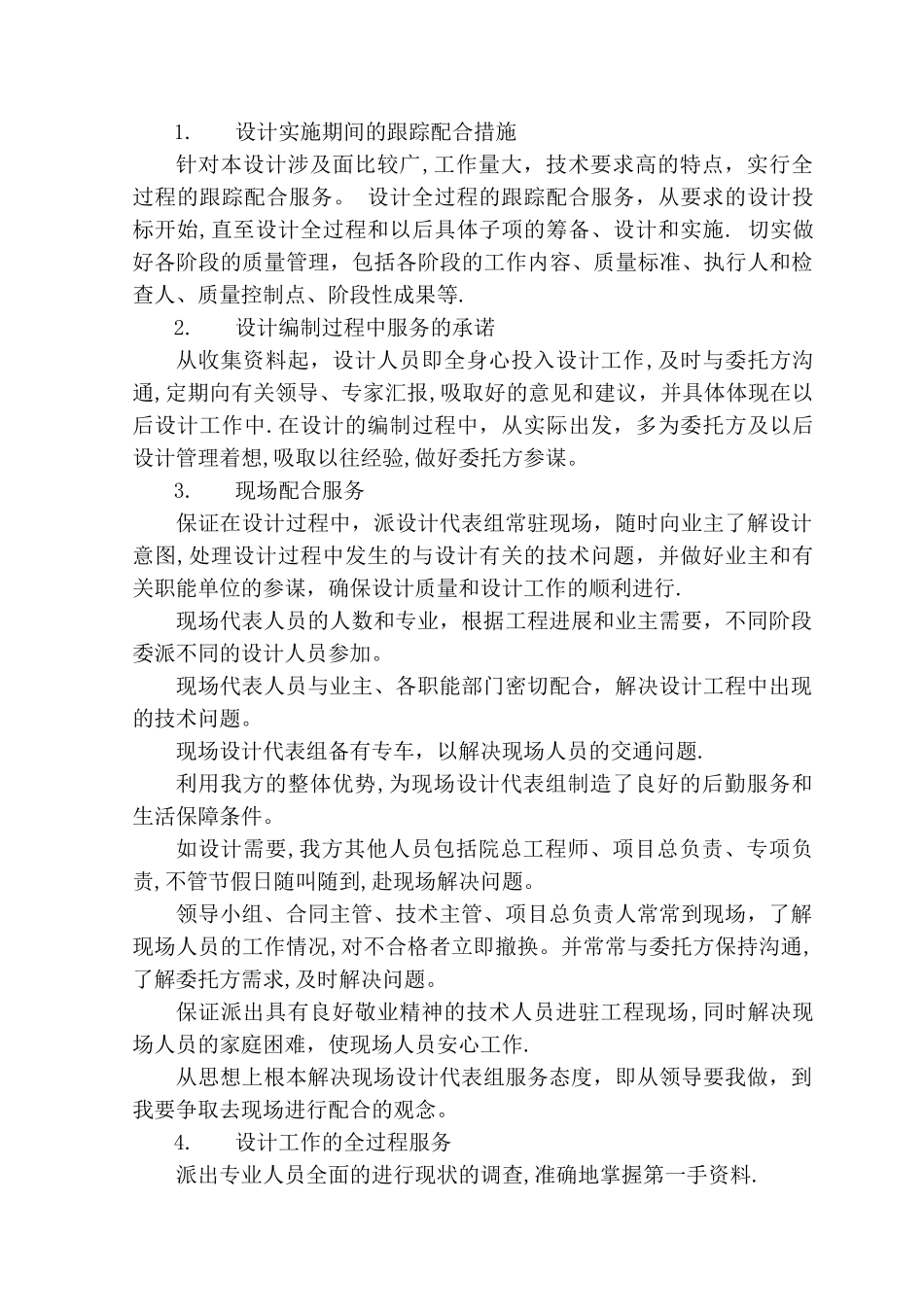 工程设计服务承诺书_第3页