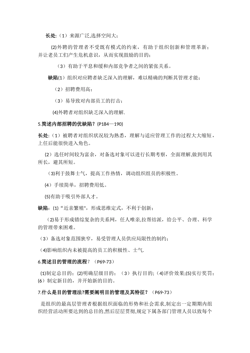 2025年管理学知识点整理_第2页