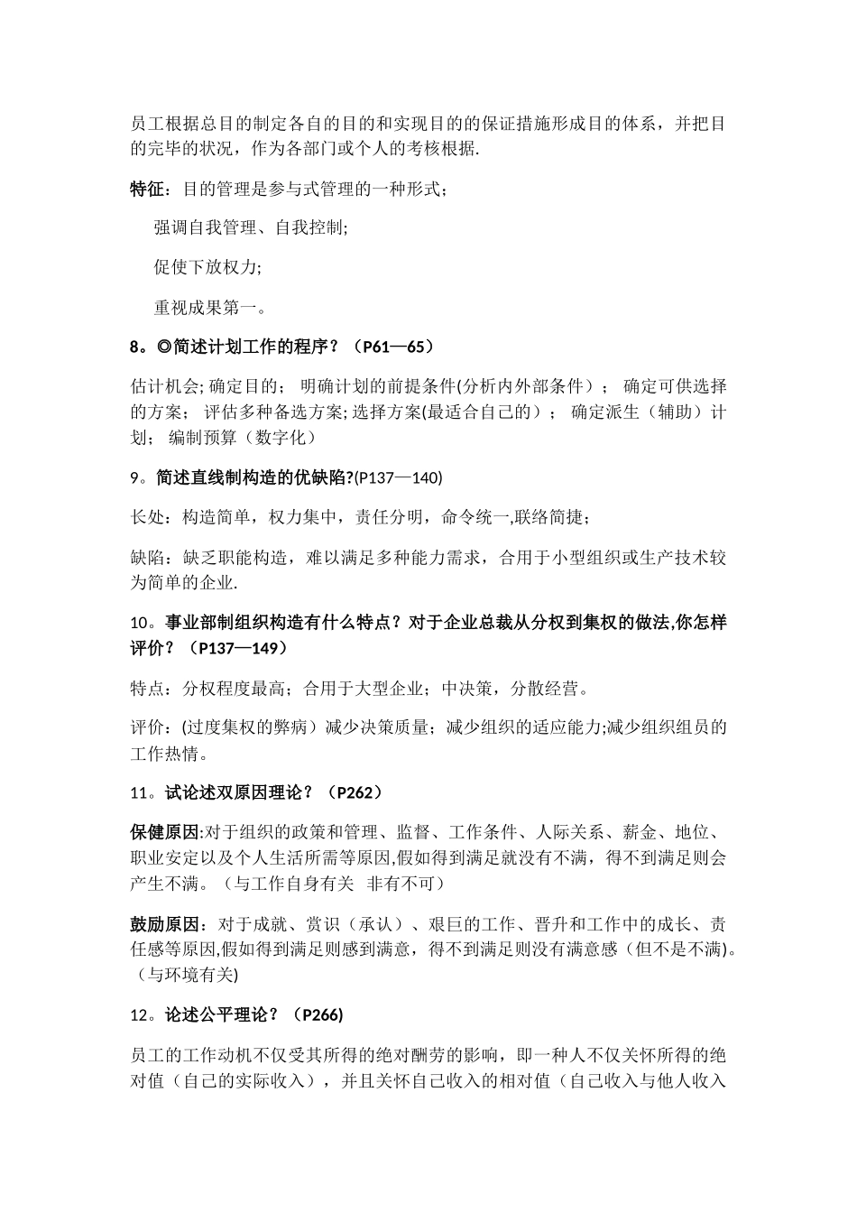 2025年管理学知识点整理_第3页