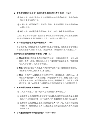 2025年管理学知识点整理