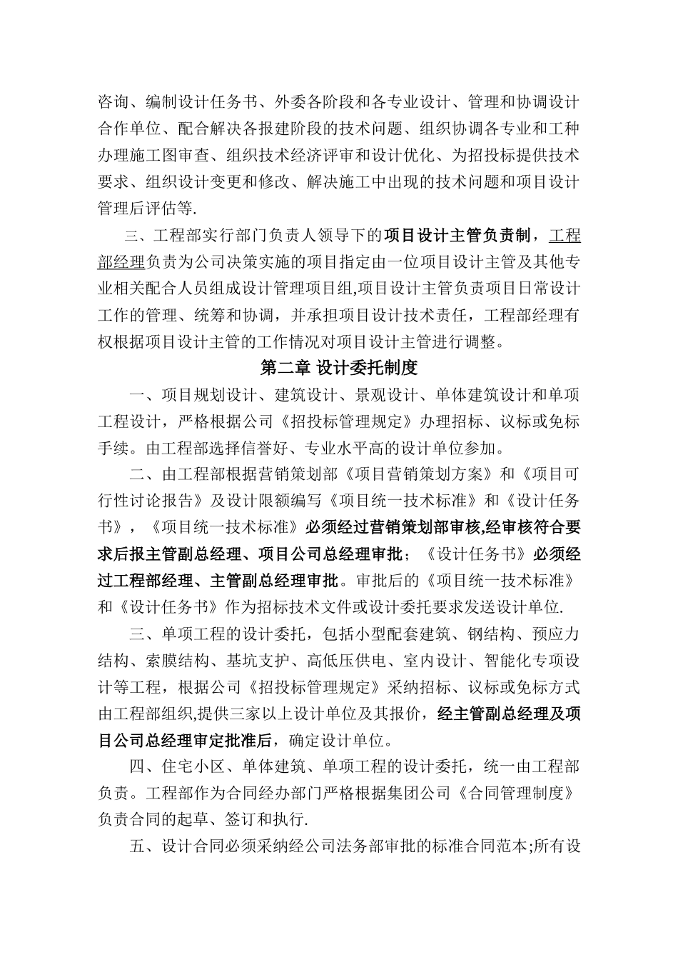 工程设计管理办法_第2页