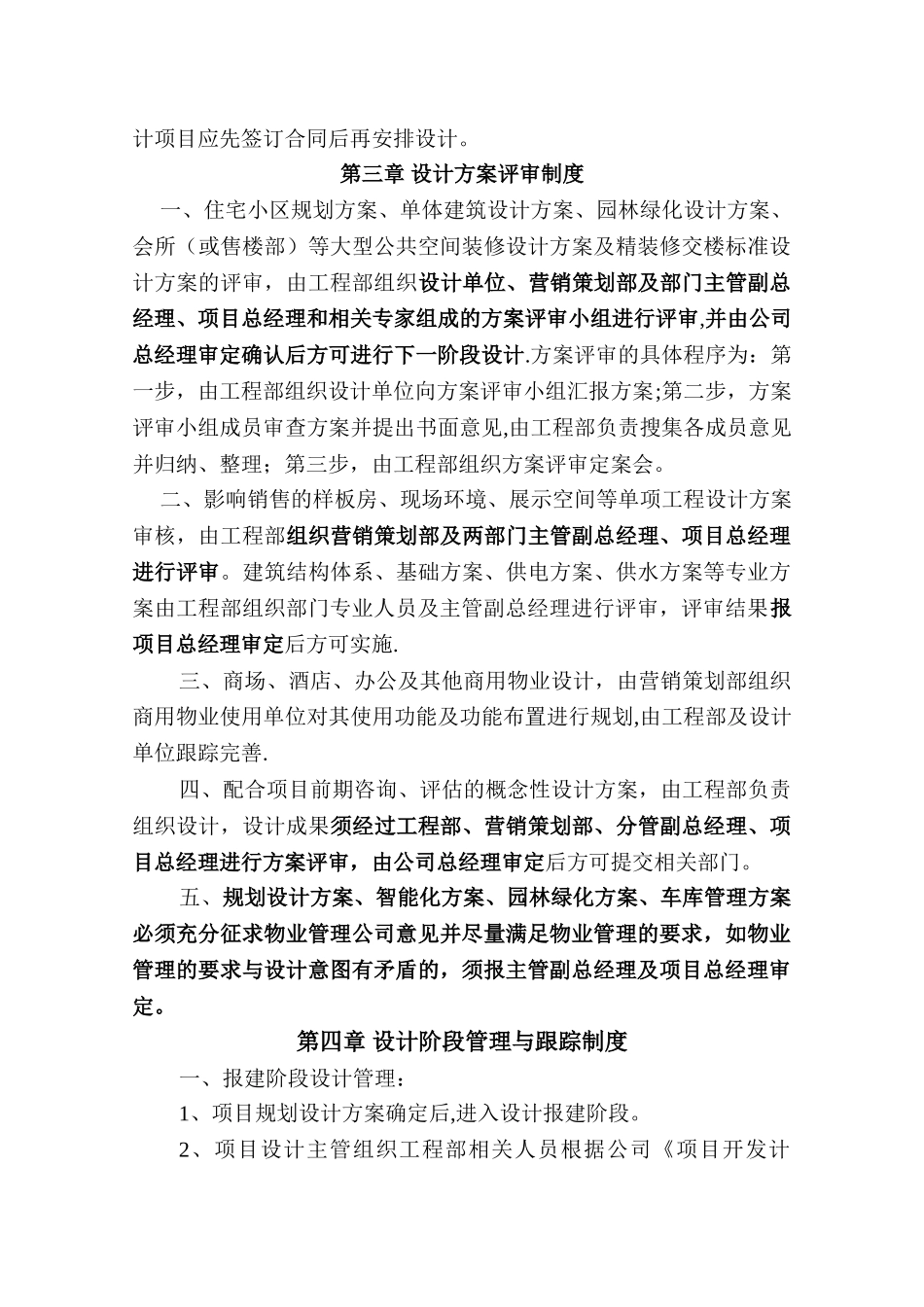 工程设计管理办法_第3页