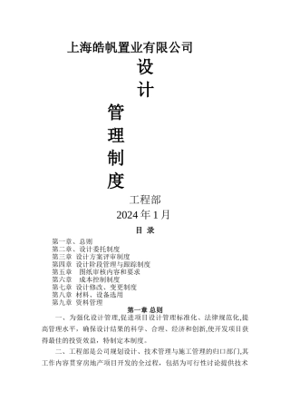 工程设计管理办法