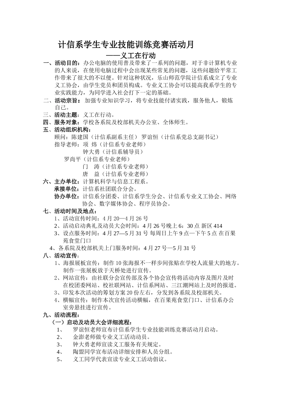 2025年计信系学生专业技能训练竞赛活动月活动方案_第1页