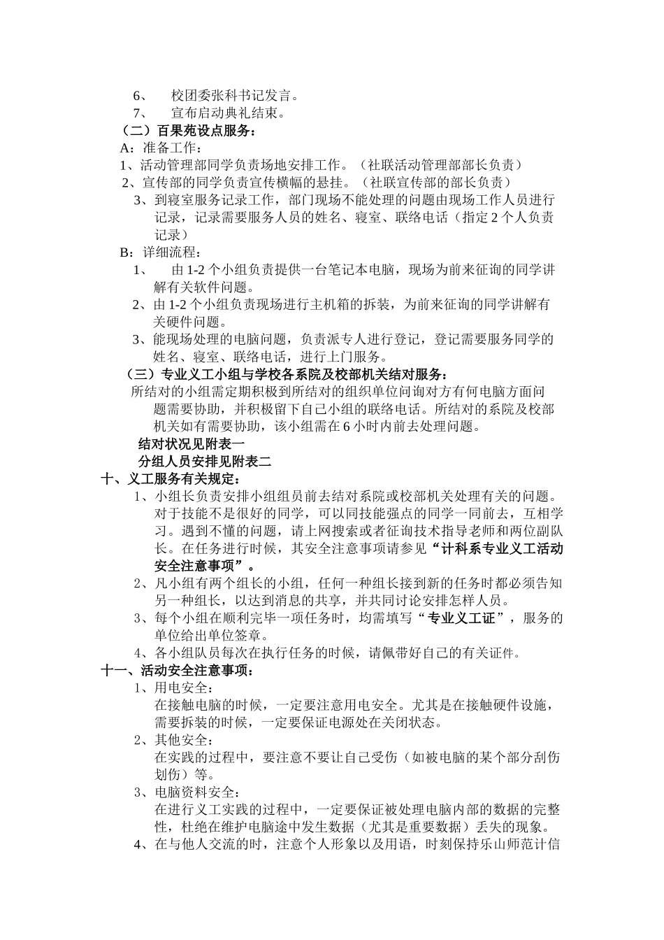 2025年计信系学生专业技能训练竞赛活动月活动方案_第2页